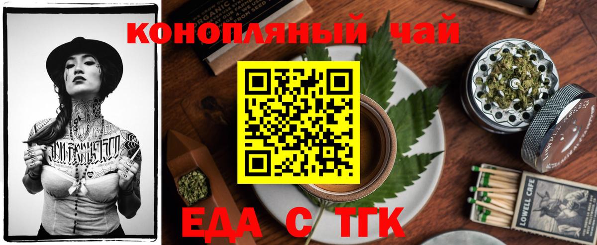 Калач-на-Дону  Еда ТГК конопля  Вход с VPN 