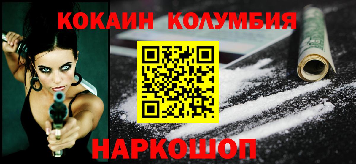 Cocaine Колумбийский  Вход с VPN  Калач-на-Дону 