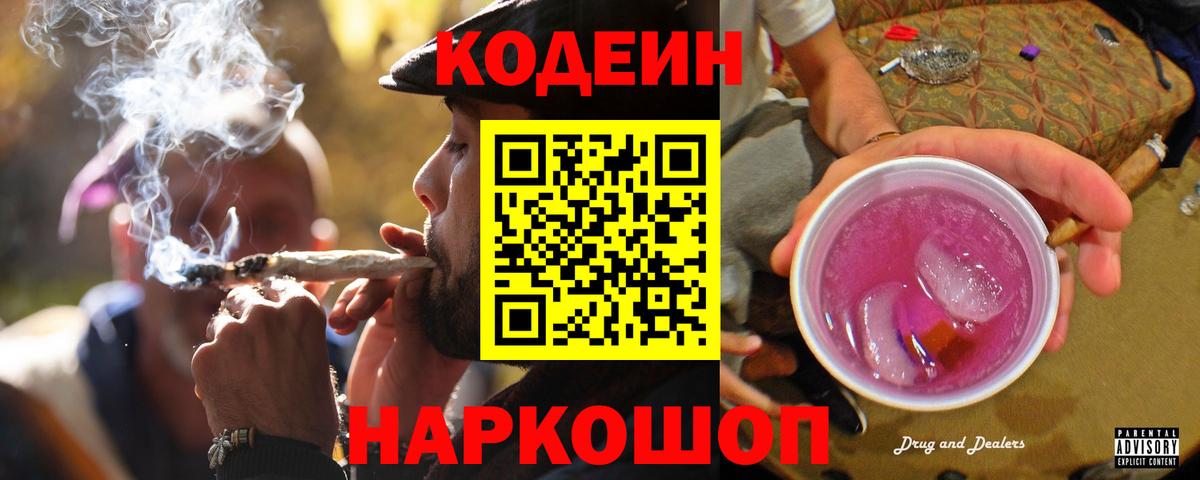 Калач-на-Дону  Codein напиток Lean (лин)  Кодеиновый сироп Lean напиток Lean (лин)  Вход с VPN 