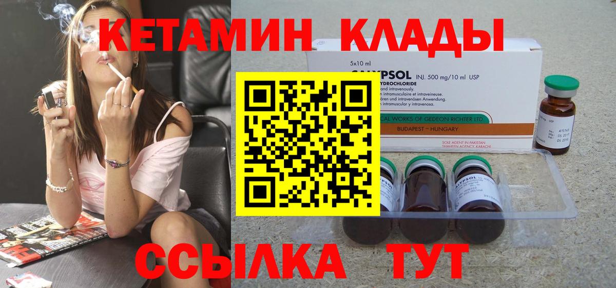 КЕТАМИН ketamine  Вход с VPN  Калач-на-Дону 