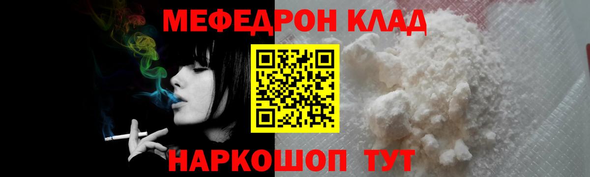 Мефедрон кристаллы Калач-на-Дону