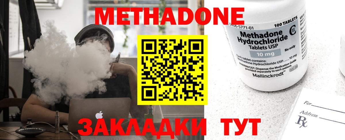МЕТАДОН мёд  Вход с VPN  Метадон белоснежный  Калач-на-Дону 