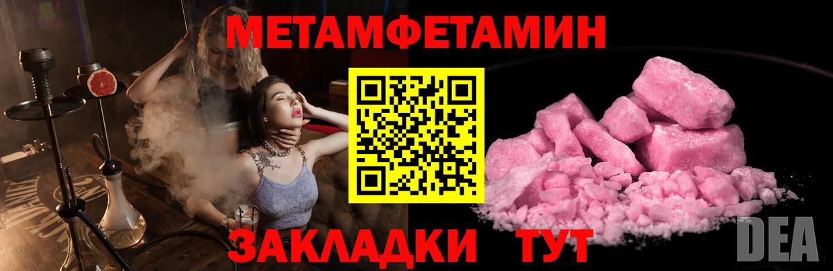 Метамфетамин Methamphetamine  Метамфетамин Methamphetamine  Калач-на-Дону  Метамфетамин  Вход с VPN 